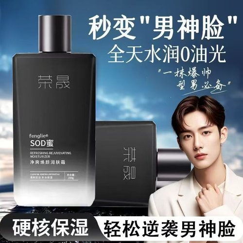 『男士补水』sod蜜面霜爆卖860W