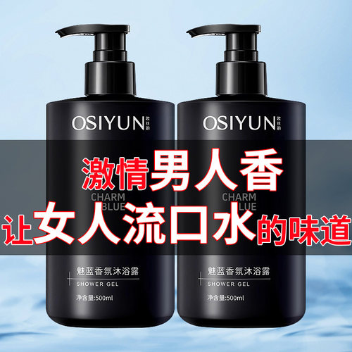 【魅蓝沐浴露】绅士香调持久留香