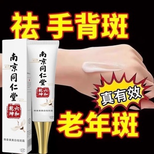 中去老年斑 祛黄褐斑祛斑霜 乳膏强力去除手部脸部斑专用膏水正品