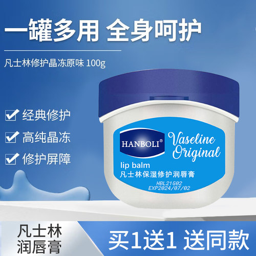 凡士林晶冻润唇膏保湿滋润男女