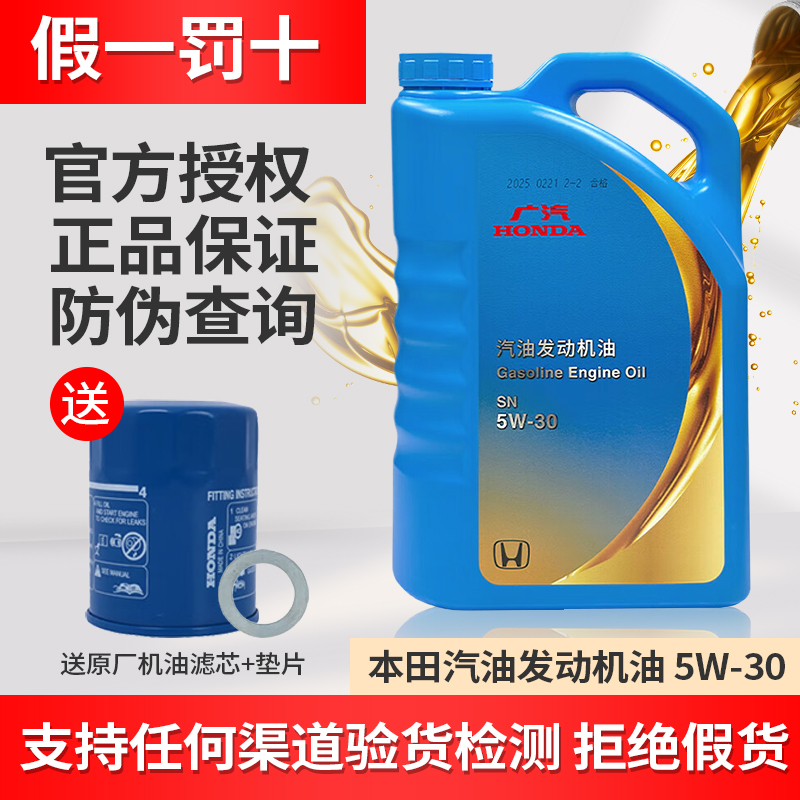 本田专用机油原厂5W30