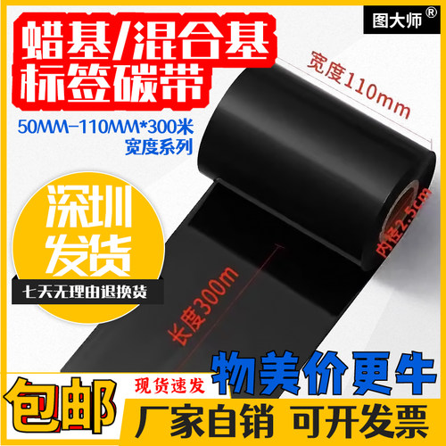 混合基！！蜡基！碳带条码热转印