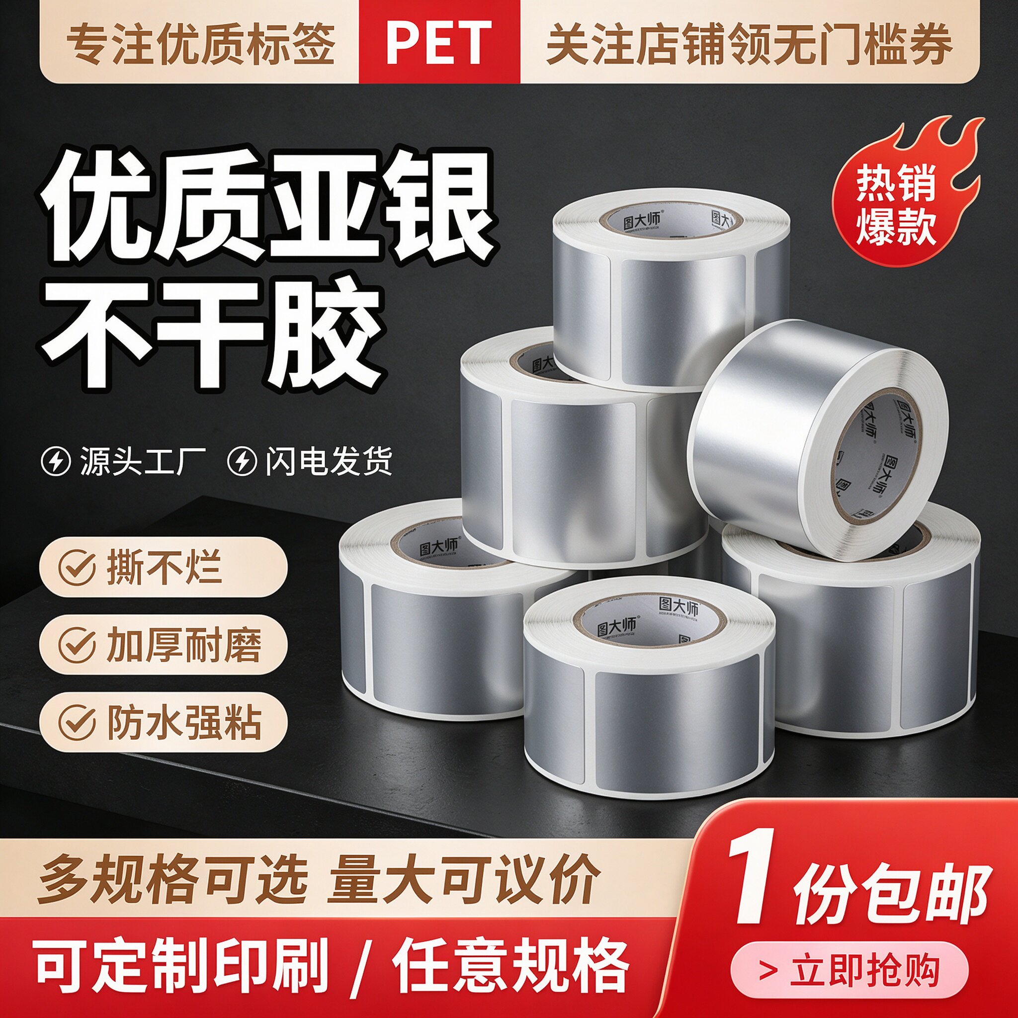 优质哑银不干胶条码打印纸亚银标签纸耐高温PET标签贴纸10*20 30 40 50 60 80 90 100防水防油空白碳带热转印