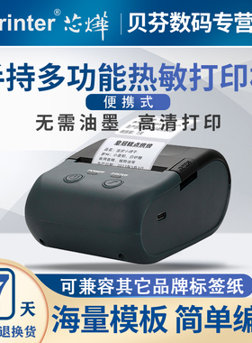 芯烨 XP-P203A 蓝牙家用小型标签机打印机超市价格手持便携热敏价签不干胶条码吊牌珠宝食品商用便签[顺丰]