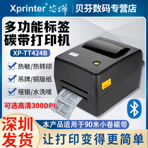 芯烨热转印标签打印机仓库工厂