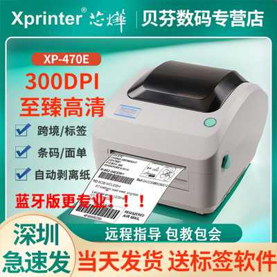 芯烨高清热敏标签纸打印机