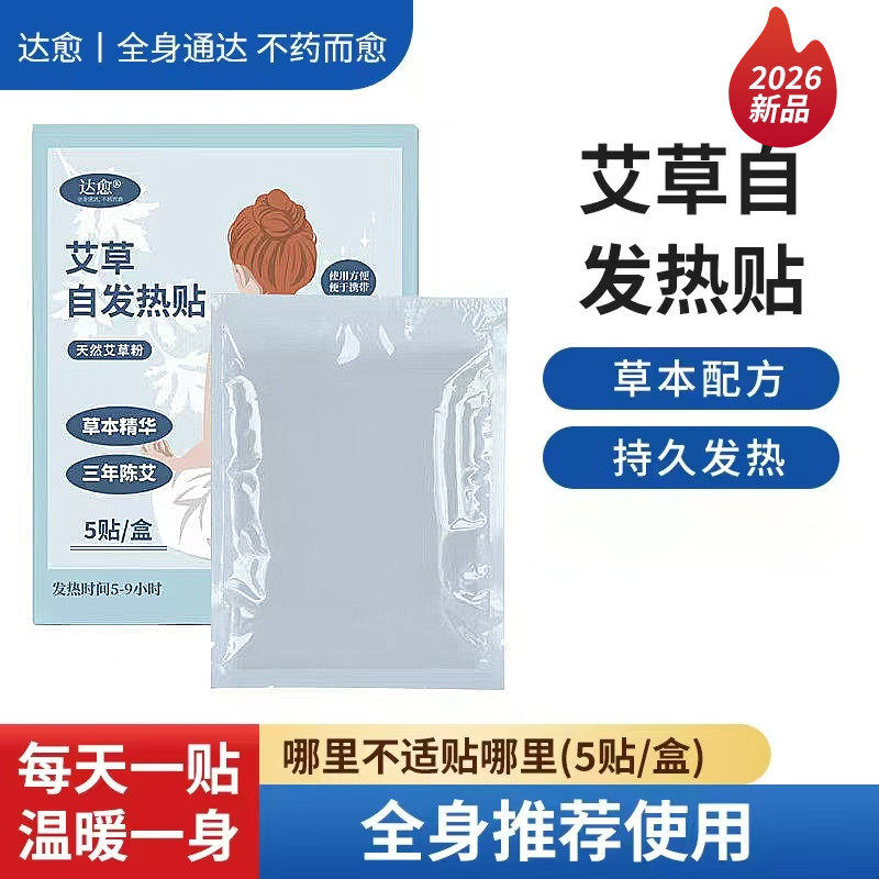 出口日本艾灸贴防空调吹颈椎热敷大椎穴贴肩颈艾草艾灸贴