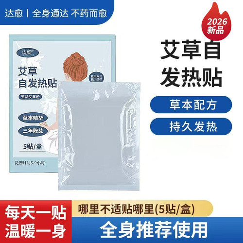 出口日本艾灸贴防空调吹颈椎热敷大椎穴贴肩颈艾草艾灸贴