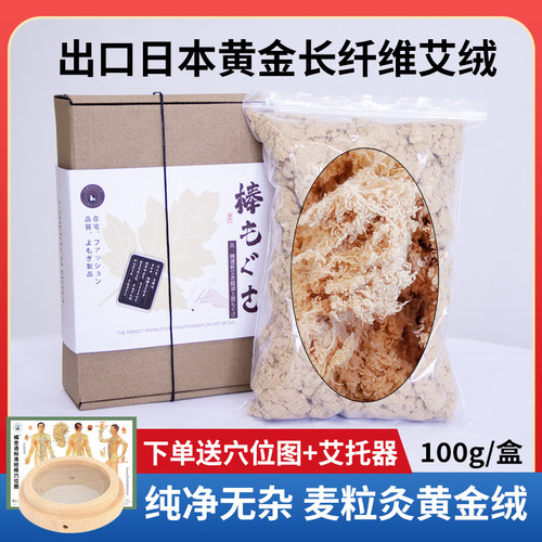 达愈出口日本长纤维艾绒100g