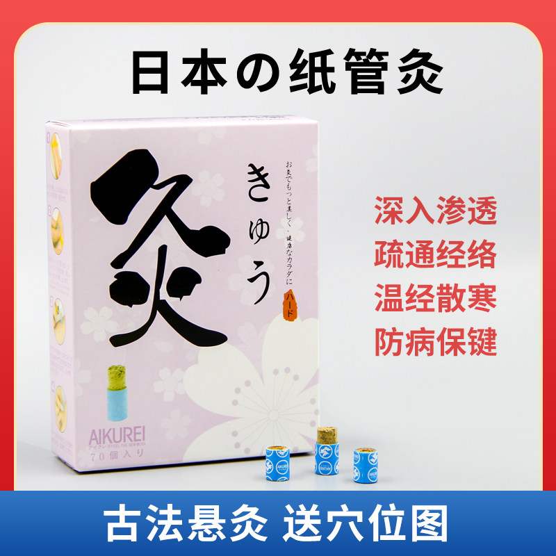 出口日本悬灸艾灸小筒悬灸