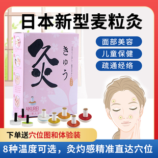 日本热销无烟麦粒灸儿童小孩随身灸家用艾草艾柱点灸奶嘴灸100粒