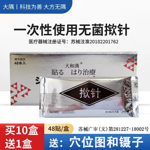出口日本一次性用针灸针揿针掀针贴无菌嵌针埋针耳穴针皮内针贴