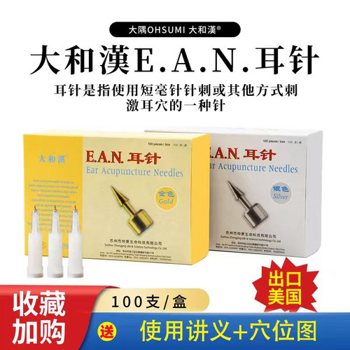 美国战地针灸一次性揿针