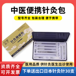 华佗牌针灸器械包瓶装针灸针多种规格器械ZBX-2型收纳盒套装