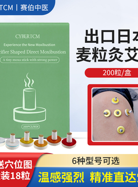 cybertcm出口麦粒灸儿童小孩随身灸家用艾草艾柱点灸奶嘴灸200粒