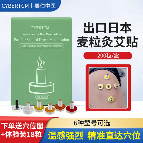 cybertcm出口麦粒灸儿童小孩随身灸家用艾草艾柱点灸奶嘴灸200粒