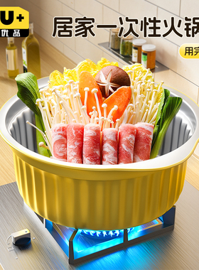 一次性火锅锅具专用户外铝箔锡纸锅露营野餐家用卡式炉一人小火锅