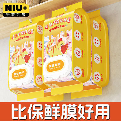 牛家优品保鲜膜套食品级加厚抽取式保鲜罩家用厨房剩菜防尘碗餐具