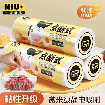 点断式pe保鲜膜食品级家用商用美容院专用身体微波炉耐高温大小卷