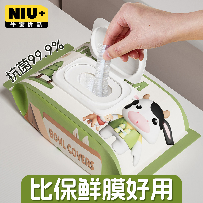 一次性食品级保鲜膜套家用剩菜碗盘专用盖套罩带松紧冰箱保鲜袋