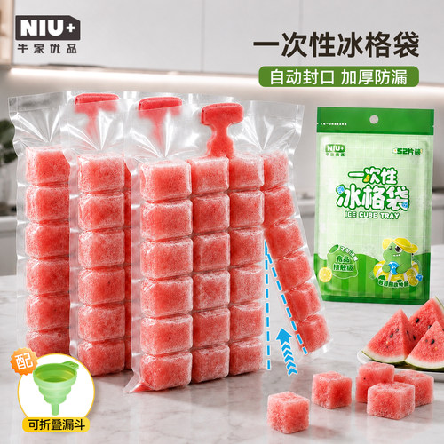 一次性食品级冰袋冰块模具
