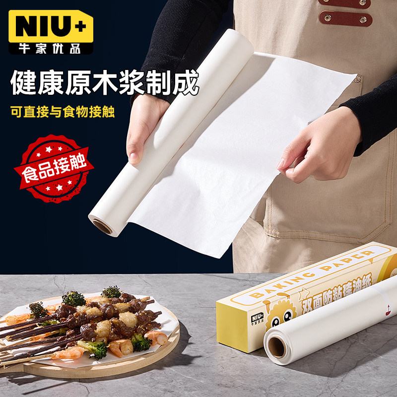 双面硅油纸烤箱烤盘吸油纸食物锡纸烧烤烘焙专用空气炸锅家用纸垫