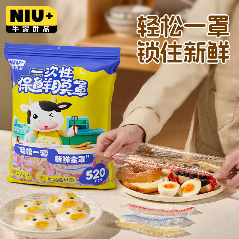 牛家优品保鲜膜套罩食品级家用一次性保鲜罩厨房剩菜碗盘保鲜罩,餐饮具,保鲜膜套,淘宝优惠券,粉丝福利购,淘宝优惠卷