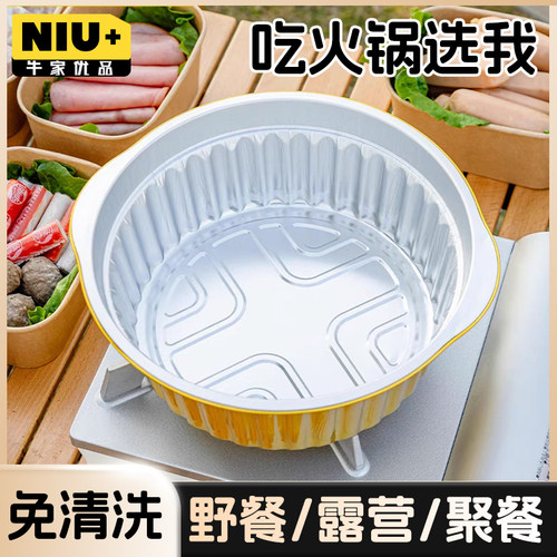 牛家优品一次性火锅卡式炉专用加厚锡纸碗户外露营野餐炊具免清洗