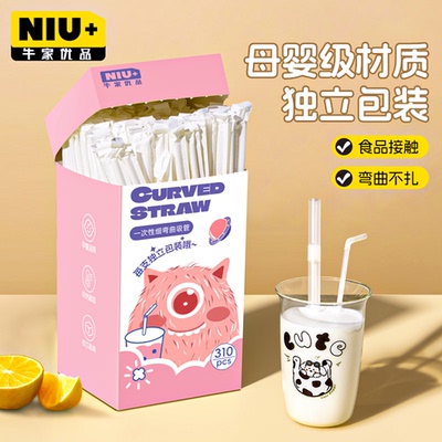牛家优品一次性吸管食品级母婴用