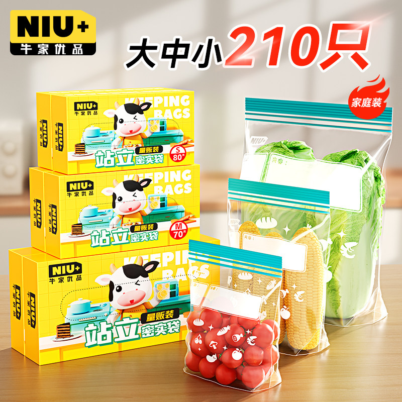 保鲜袋食品级密封袋家用食品自封塑封袋冰箱专用可冷冻分装收纳袋