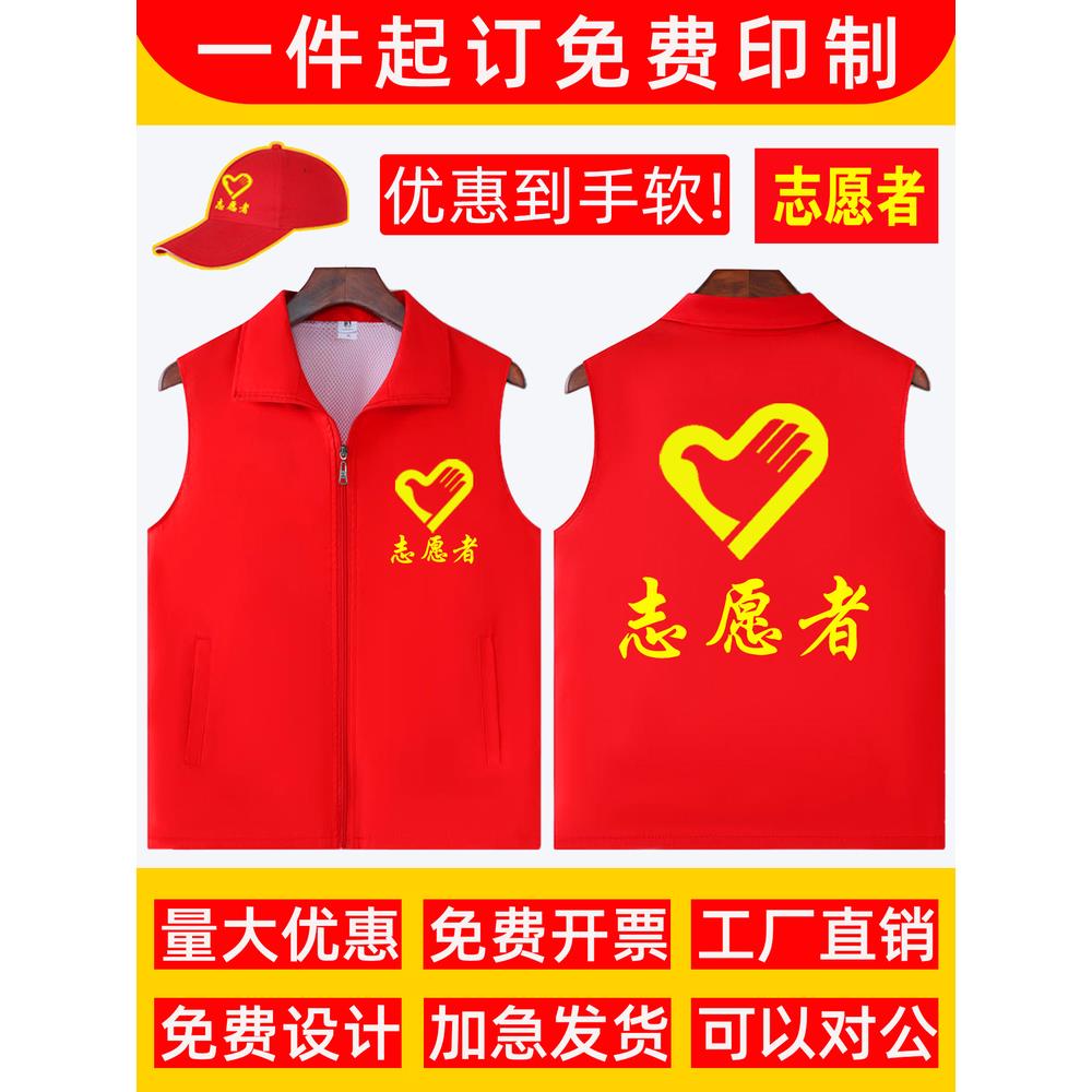 儿童志愿者马甲定制印字logo义工宣传公益活动红色背心小学生服装