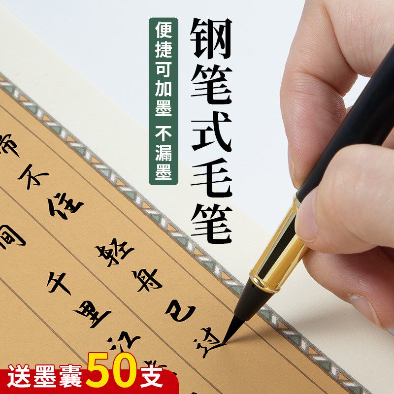 钢笔式毛笔软笔式钢笔上林赋专用笔写字帖练字书法小楷可换墨囊成人秀丽笔软毛墨笔初学临摹硬笔新款软头套装