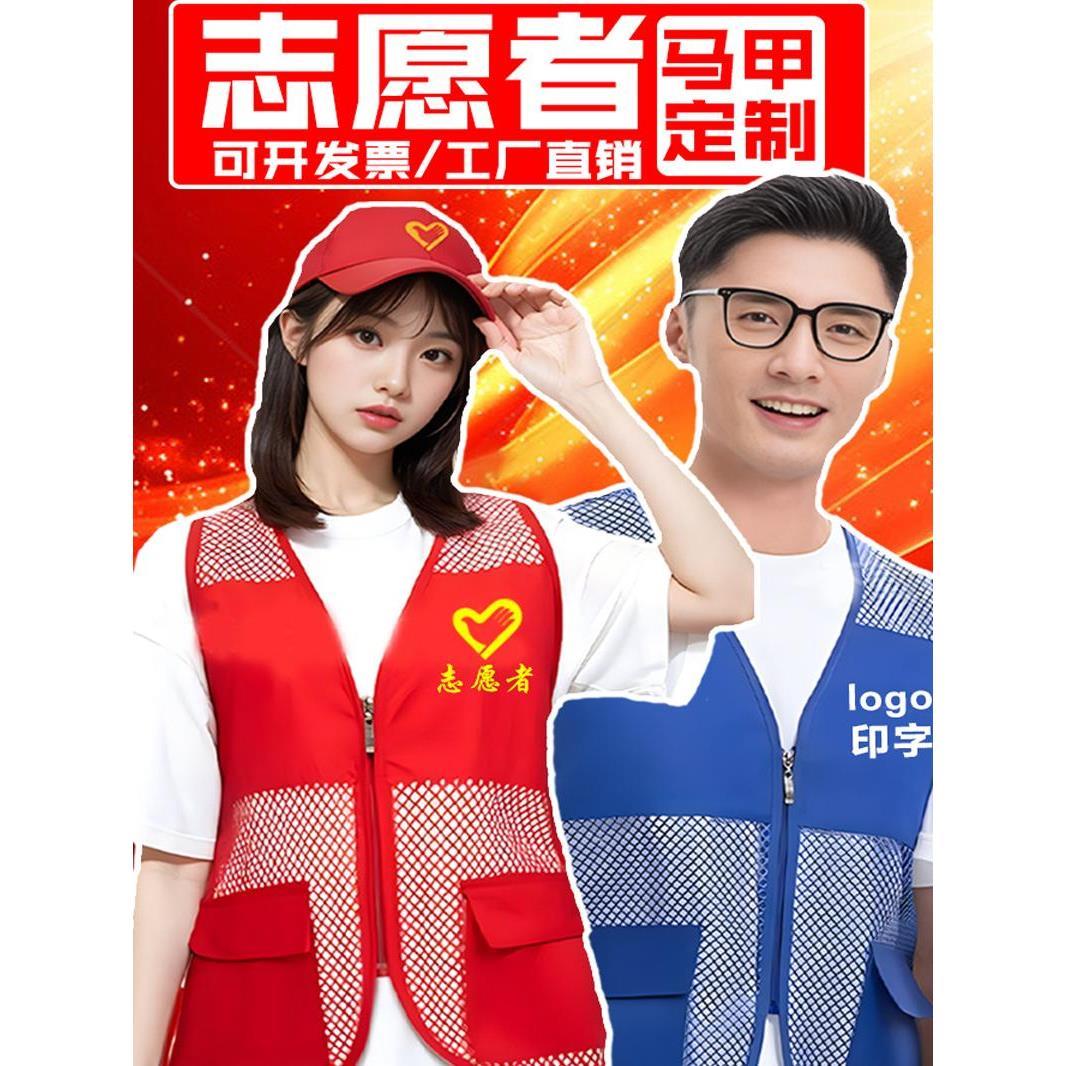 志愿者网眼马甲定制印logo渔网夏季红背心义工网格状工作服广告衫