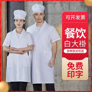 厨师工作服男女餐饮白大褂短袖 定制logo印字食堂餐厅幼儿园工装