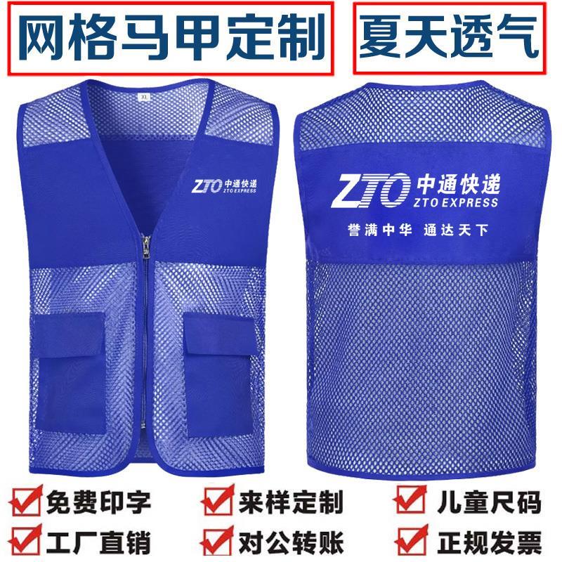中通快递工作服马甲定制logo义工志愿者马甲印字韵达广告网纱背心