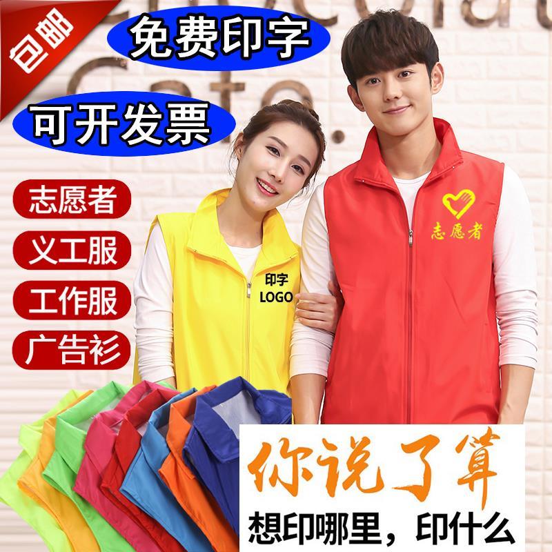 家政服务培训马甲工作服定制养老敬老院透气背心宣传员志愿者印字