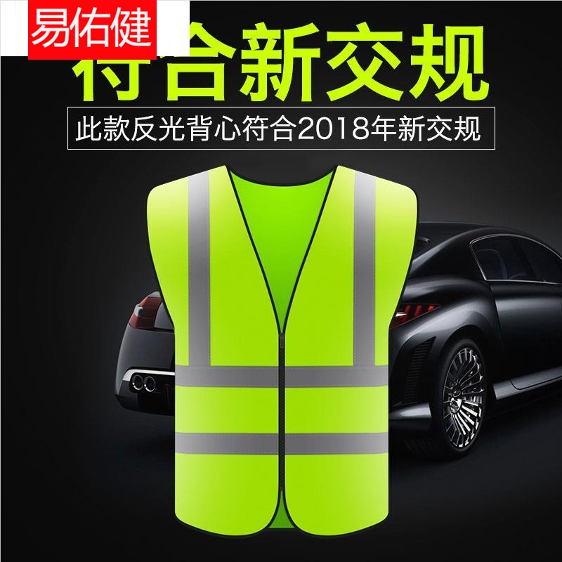 新交规反光衣背心荧光安全防护马甲小汽车年审夜间高亮年检套装
