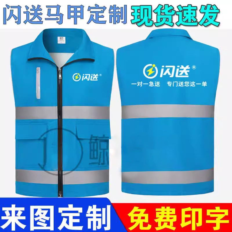 闪送马甲定制网格同城配送跑腿外卖员夹反光条广告背心坎肩印logo