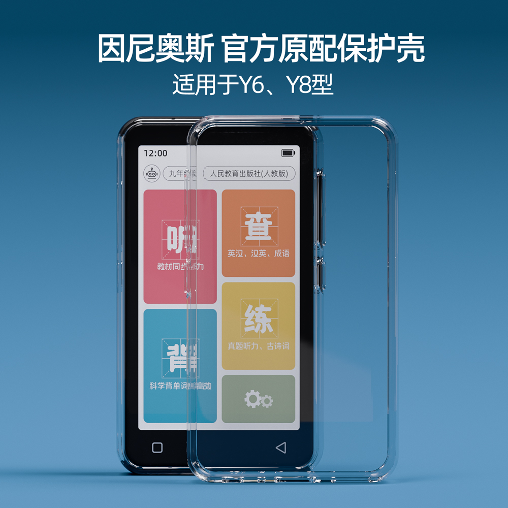防摔保护壳适用Y8、Y6型透明软壳