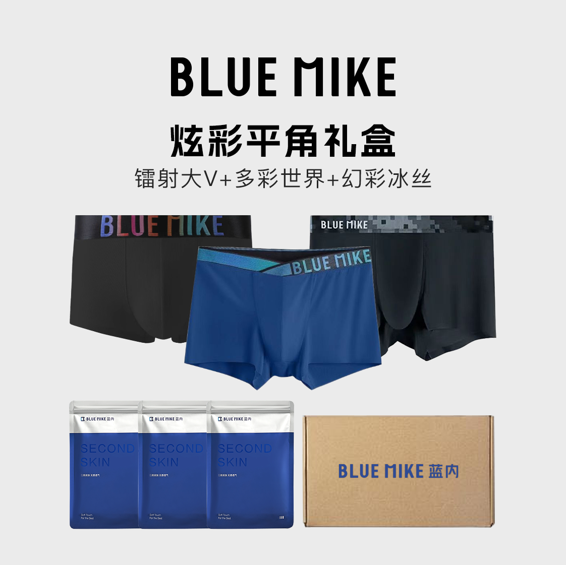 蓝内炫彩礼盒中腰性感舒适透气莫代尔个性平角裤男士内裤混合装