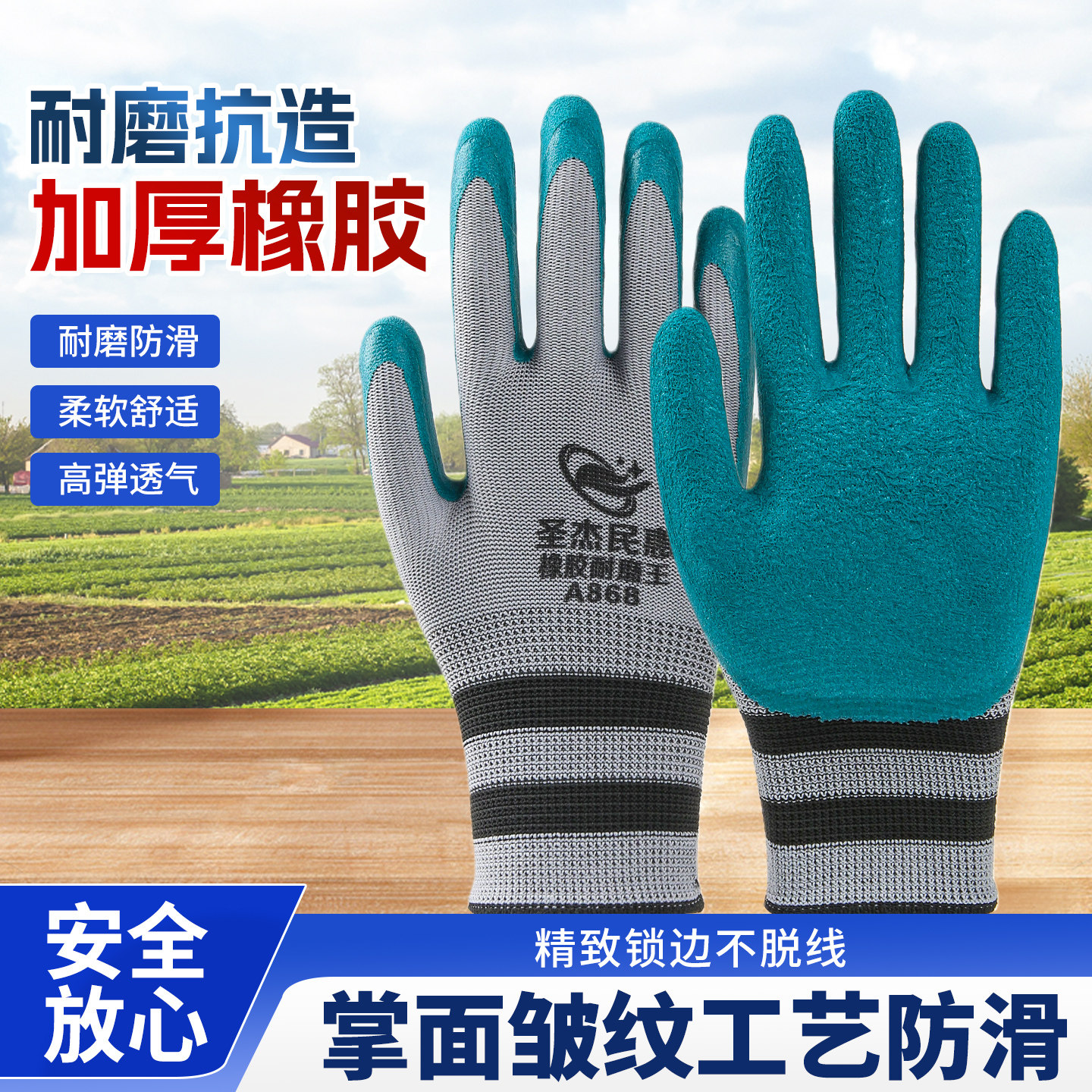 圣杰民惠轮胎橡胶劳保手套工作耐磨防滑透气乳胶浸胶工地建筑作业