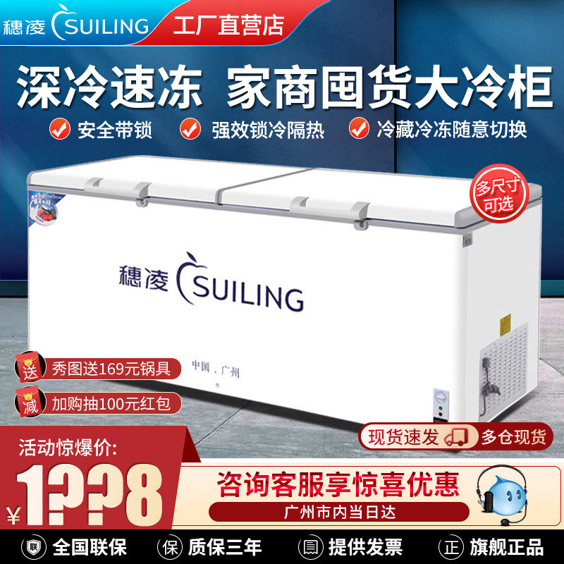 穗凌bd-508/580/728升冰柜单温大容量速冻柜冷冻柜鲜花冷藏茶叶柜
