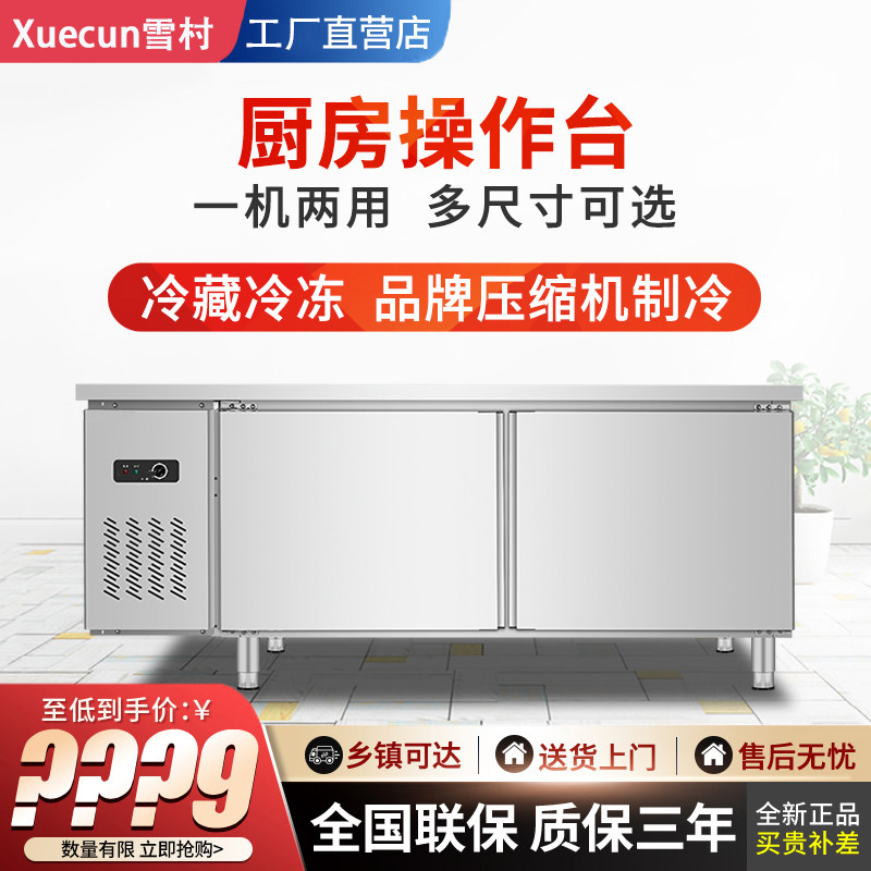 雪村商用冷藏工作台冰柜水吧台冰箱冷冻保鲜柜卧式平冷奶茶操作台