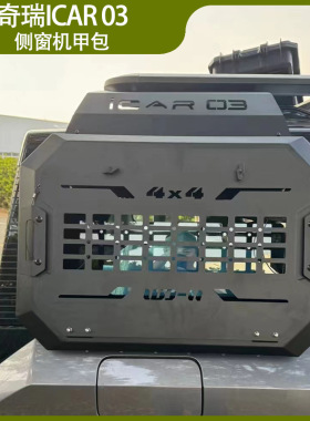 适用奇瑞ICAR03侧窗机甲包拓展挂网置物架机甲网改装Jaecoo J6