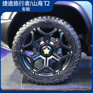 适用于捷途旅行者汽车车轮 铝合金轮毂 原装正品铝圈山海T2JETOUR