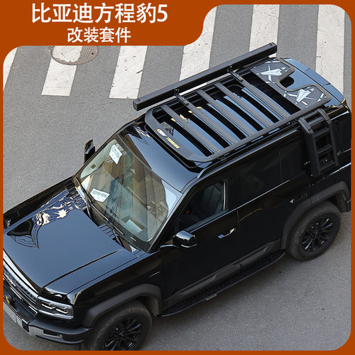 适用方程豹5车顶行李架平台爬梯书包装饰行李框外观套件帐篷