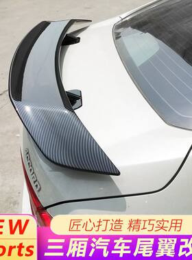 适用三厢汽车改装通用十代思域名爵蓝鸟领动运动款免打孔跑车尾翼