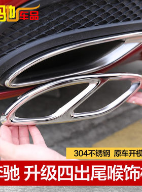 奔驰A/C/E级GLC改装四出尾喉GLA GLB CLA GLE GLS排气罩框装饰用