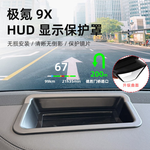 适用极氪9XHUD抬头显示保护罩中控仪表台防尘罩汽车内饰用品配件