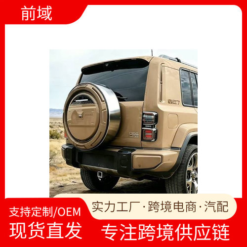 iCAR V27备胎罩 International Version 大 G 款不锈钢外圈 跨境
